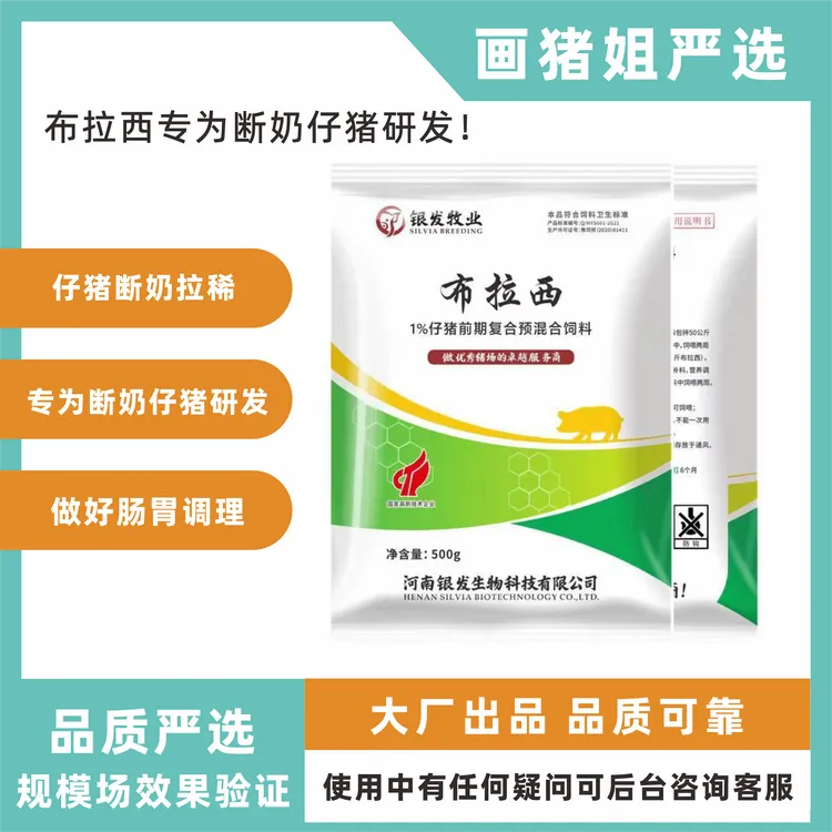 布拉西（画猪姐）抗应激防止断奶拉稀拌料畜牧饲料批发添加剂