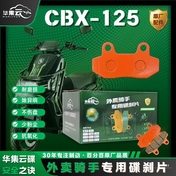20副华集云CBX碟刹片紫铜陶瓷适配雅迪爱玛台铃送弹片