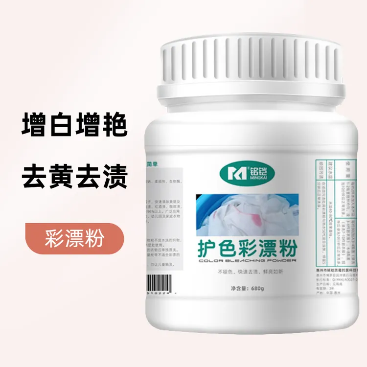 mingkai/铭铠家用护色彩漂剂去黄去渍增艳增白焕白护色活氧剂