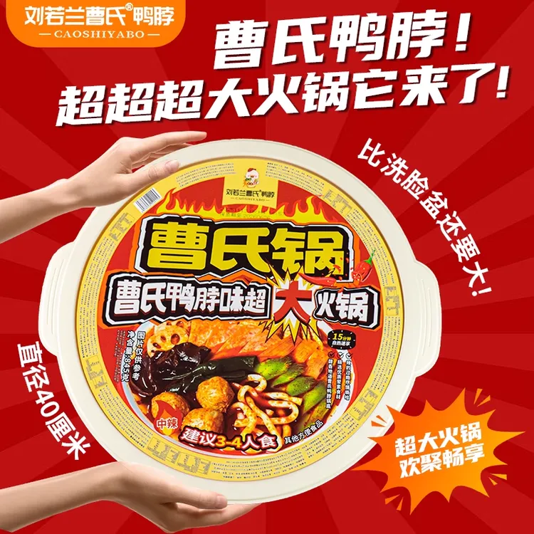 曹氏鸭脖自热锅麻辣自热火锅微麻微辣懒人速食自煮小火锅麻辣火锅