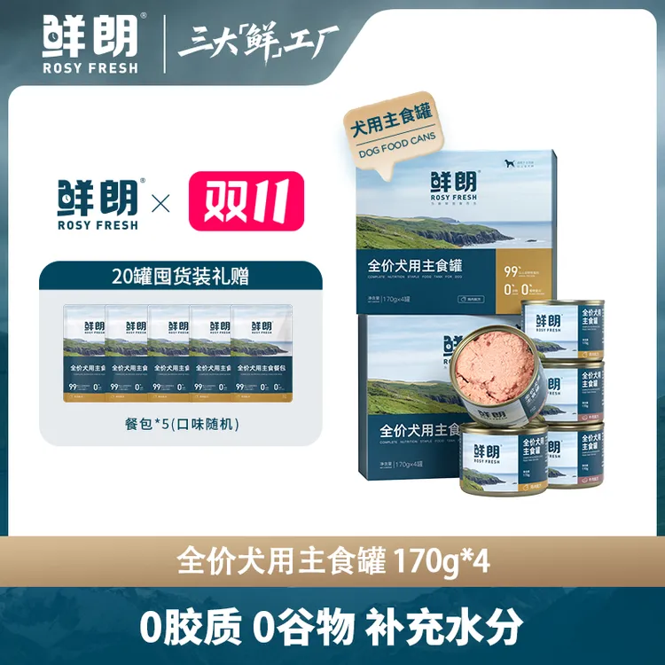 【优选】鲜朗犬用主食罐幼犬成犬湿粮狗狗无谷全价通用主食罐680g