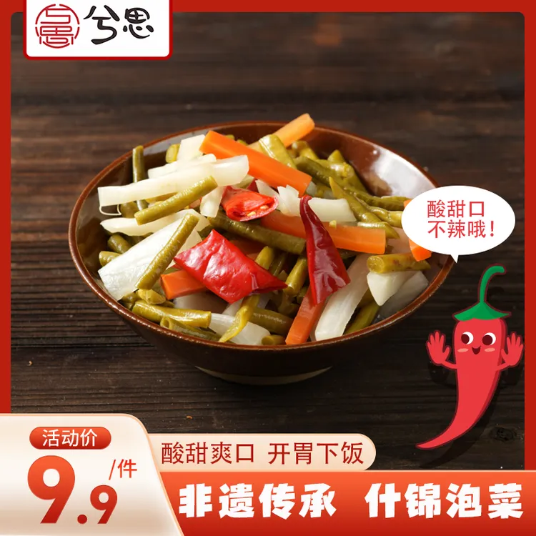 兮思【活菌泡菜】甜酸口时蔬不辣什锦泡菜开袋即食红皮萝卜泡菜