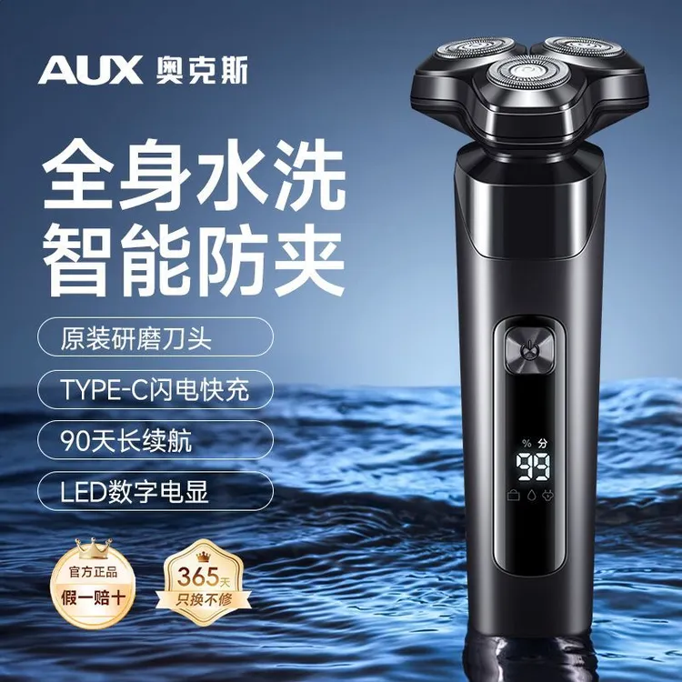 AUX/奥克斯奥克斯电动剃须刀刮胡刀带鬓角剃须刀可水洗生日礼物