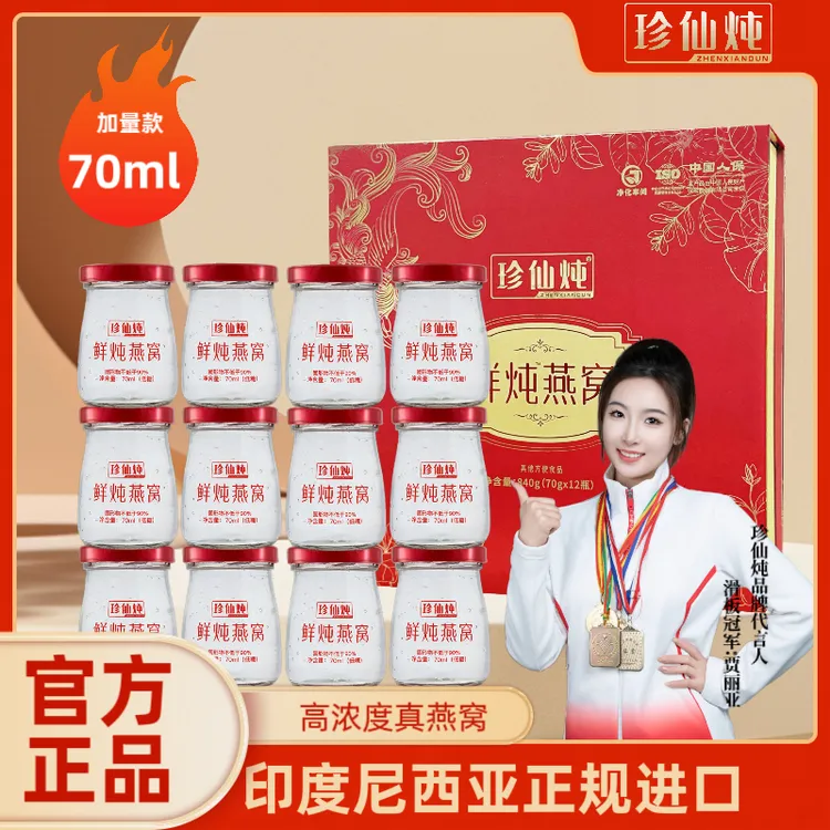 【鲜炖燕窝】印度尼西亚进口鲜炖燕窝滋养孕妇成人老年长辈节日送礼