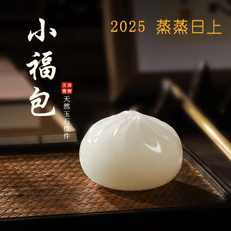 天然玉石小福包摆件蒸蒸日上手把件客厅桌面书房装饰品开业礼物