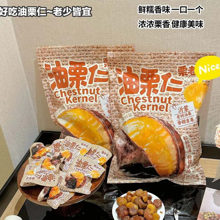 油栗仁一包500g一斤装纯肉无壳免剥配料干净