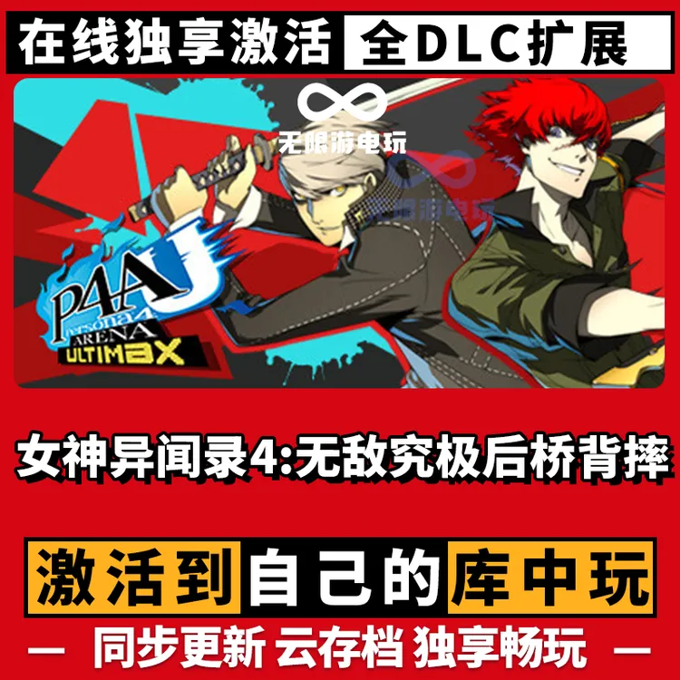 女神异闻录4 激活码 全球区 CDKEY 激活入库 pc电脑游戏