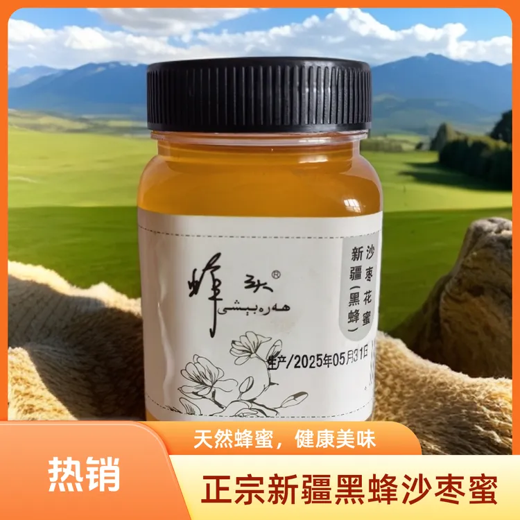 新疆原产地直发黑蜂沙枣蜜包邮