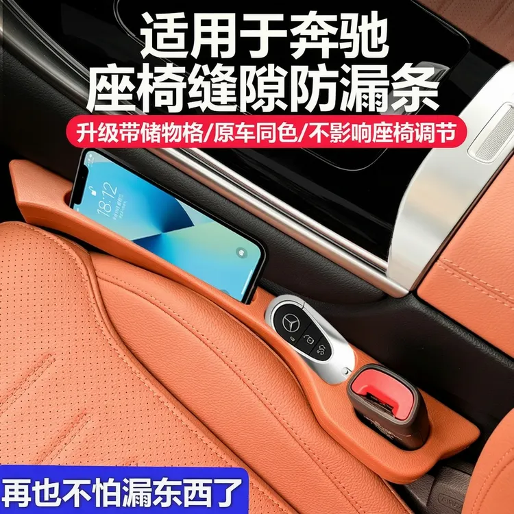 适用于奔驰GLC座椅缝隙塞条GLC300L防漏条GLC260L车内装饰用品全