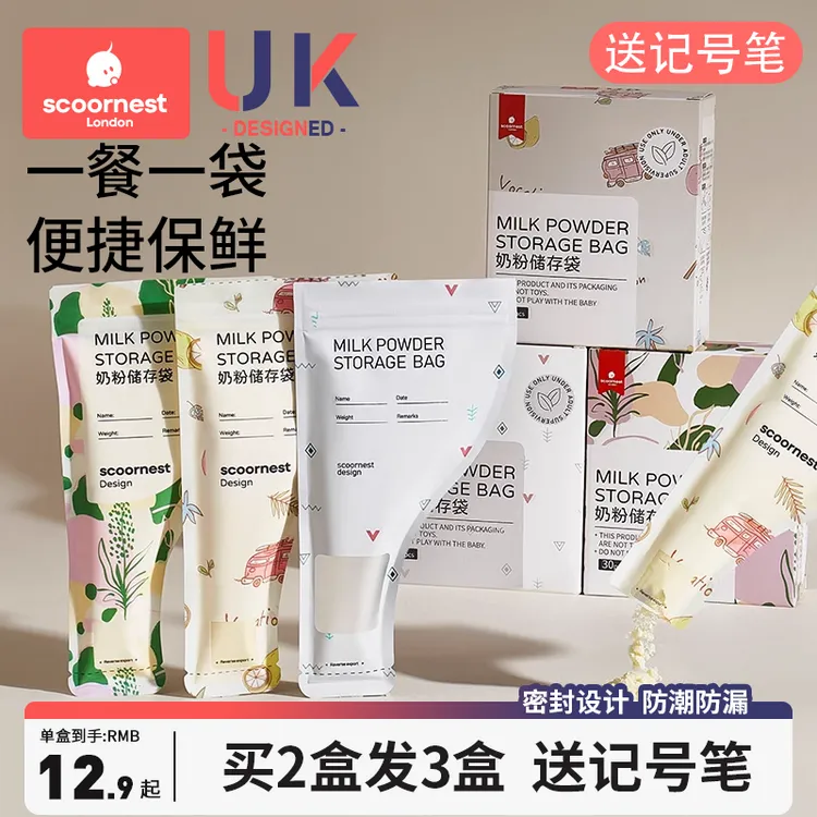 科巢计量奶粉袋便携式一次性外出分装奶袋宝宝保鲜密封袋储存盒