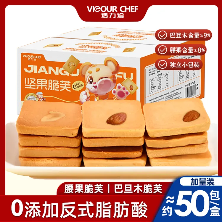 活力洽烘焙坚果饼干香酥美味好吃健康零食酥脆甄选坚果口感脆即食