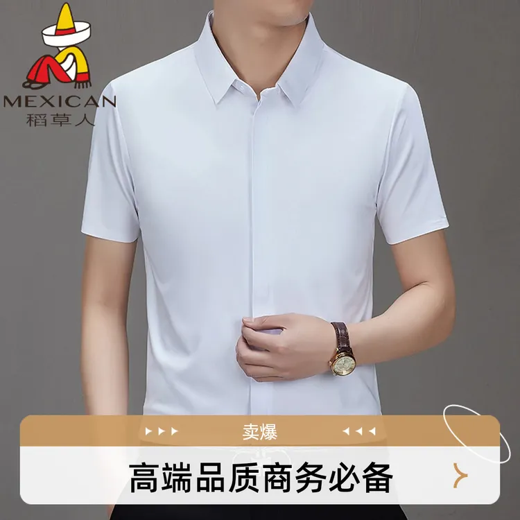 稻草人高端冰丝无痕白衬衫男短袖夏季垂感商务休闲免烫隐藏扣衬衣