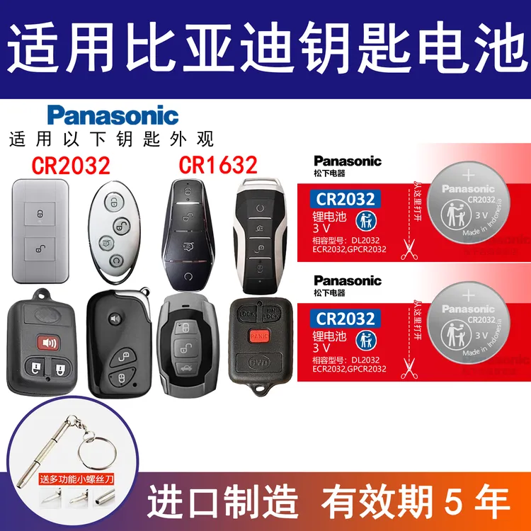 适用比亚迪D1 E2 E3 E9汽车钥匙电池 BYD新能源汽车智能车锁3v锂