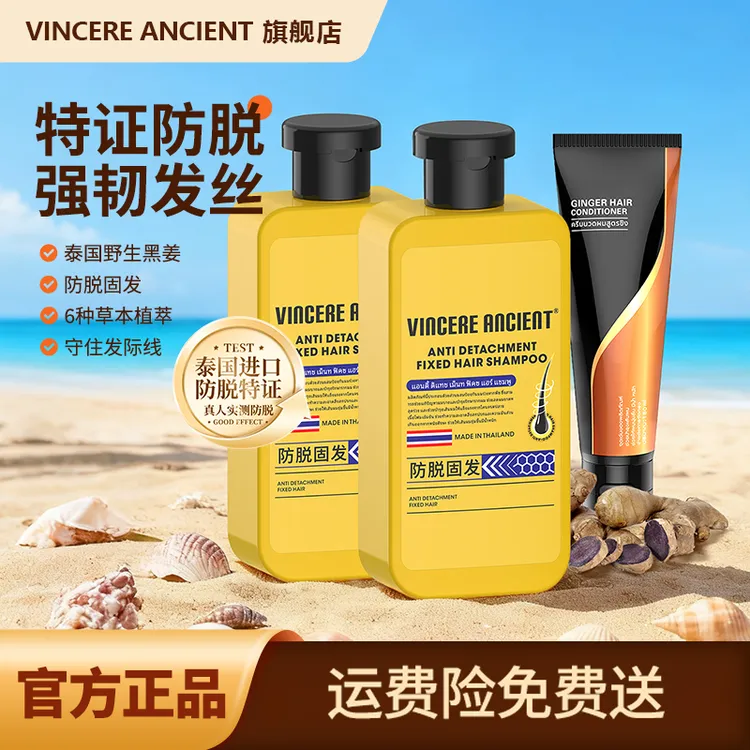 【官方正品】泰国进口防脱黑姜洗发水控油防脱去屑蓬松清理头皮留香