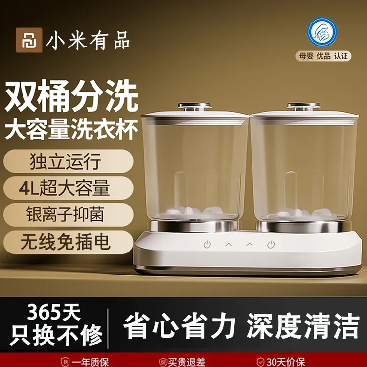 【小米有品】免安装一机双舱小型迷你内衣裤洗衣机洗袜子内裤洗衣机