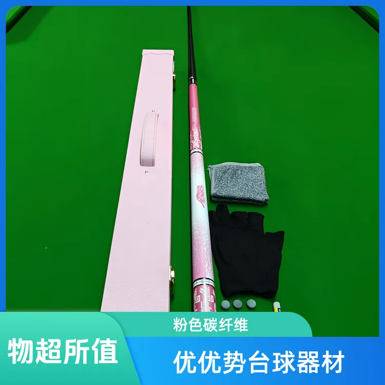 美洲豹同款MBIHON粉豹粉色碳纤维球杆专用中式黑八大头分体台球杆