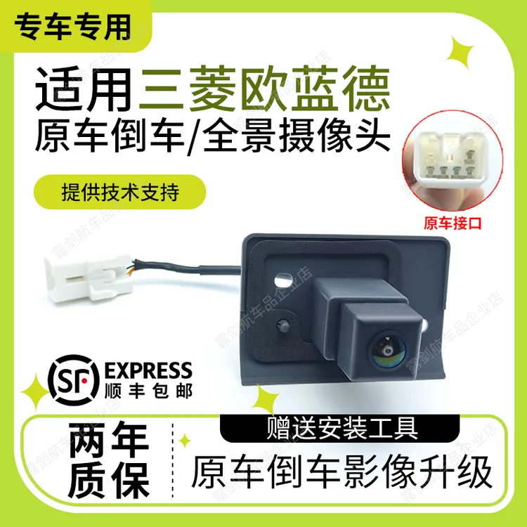 适用三菱欧蓝德倒车后视摄像头原车车屏倒车影像360全景后摄像头