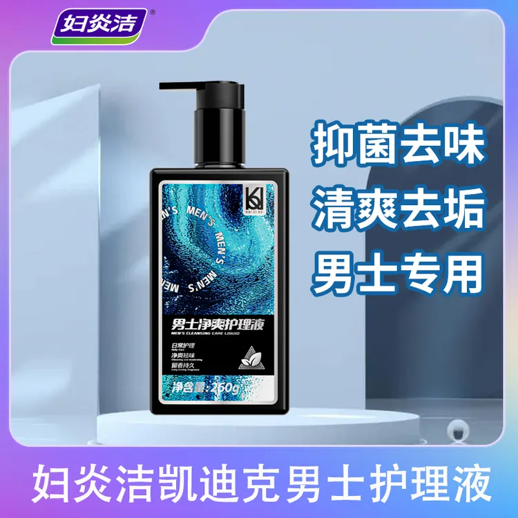 妇炎洁凯迪克净爽护理液男士私处洗液260g清凉舒爽