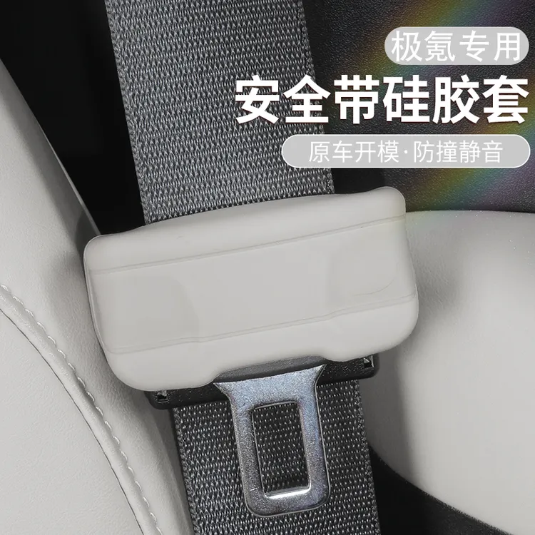 009 001 007 7X X安全带保护套保险带防撞汽车内装饰配件用品