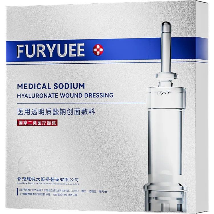 芙玥医用透明质酸钠创面敷料