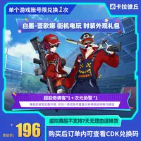  卡拉彼丘 白墨-蕾欧娜 街机电玩 时装外观礼包 道具端游 限兑1