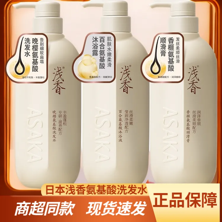 浅香氨基酸洗发水沐浴露护发素丰盈蓬松细腻柔嫩留香洗护套三件套