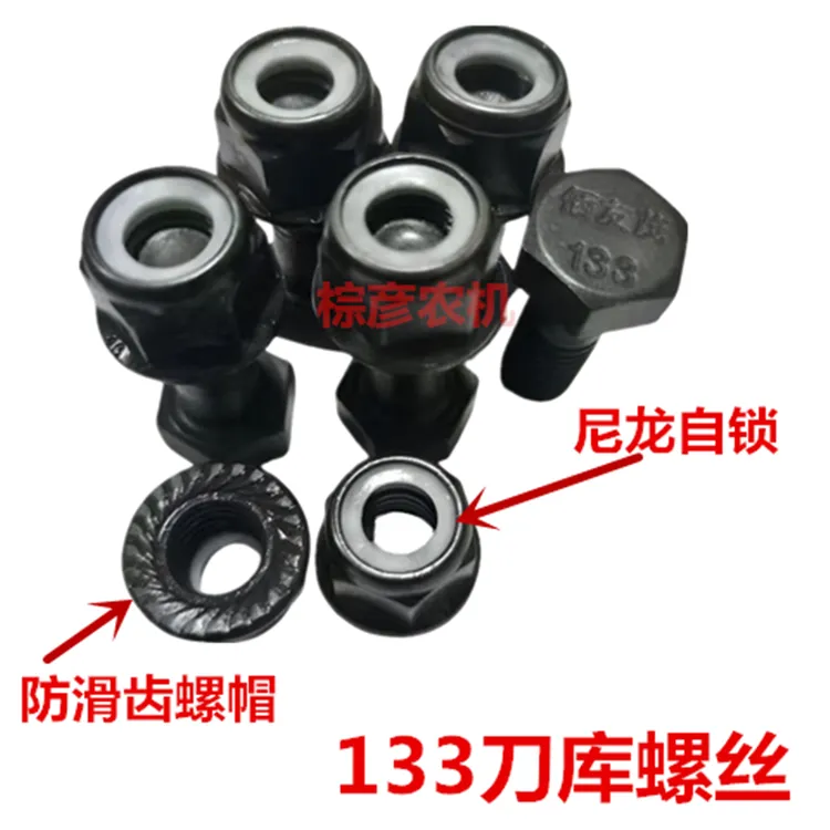 旋耕机刀片刀库螺丝 13.3级高品质法兰带齿自锁加厚螺母刀库螺丝