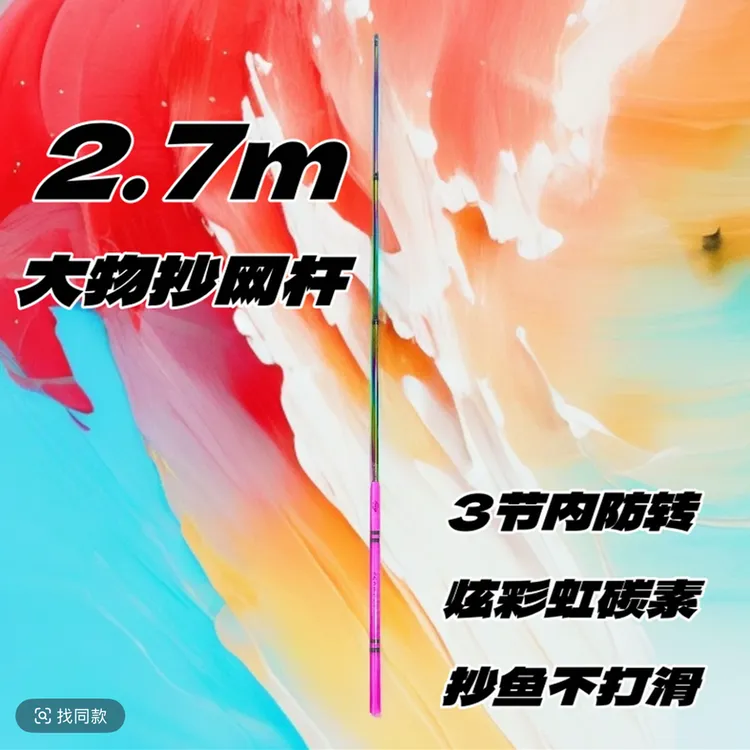 极弧彩虹伸缩抄网杆全套超轻特硬伸缩大物抄网杆裸杆捞鱼网套装