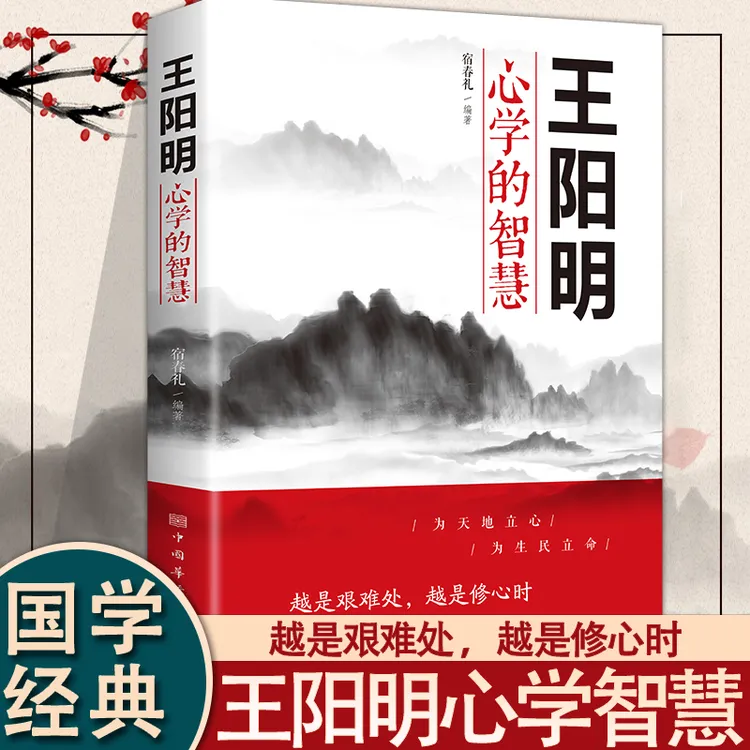 新版王阳明心学的智慧