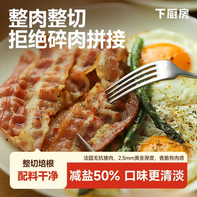 【海边晓媳妇专属】下厨房整切培根，拒绝碎肉拼接