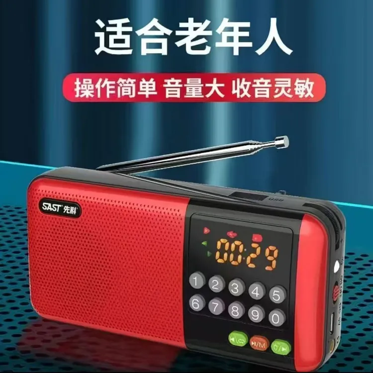 SAST/先科收音机老年人你音箱插卡随身听评书唱戏听戏可插U盘
