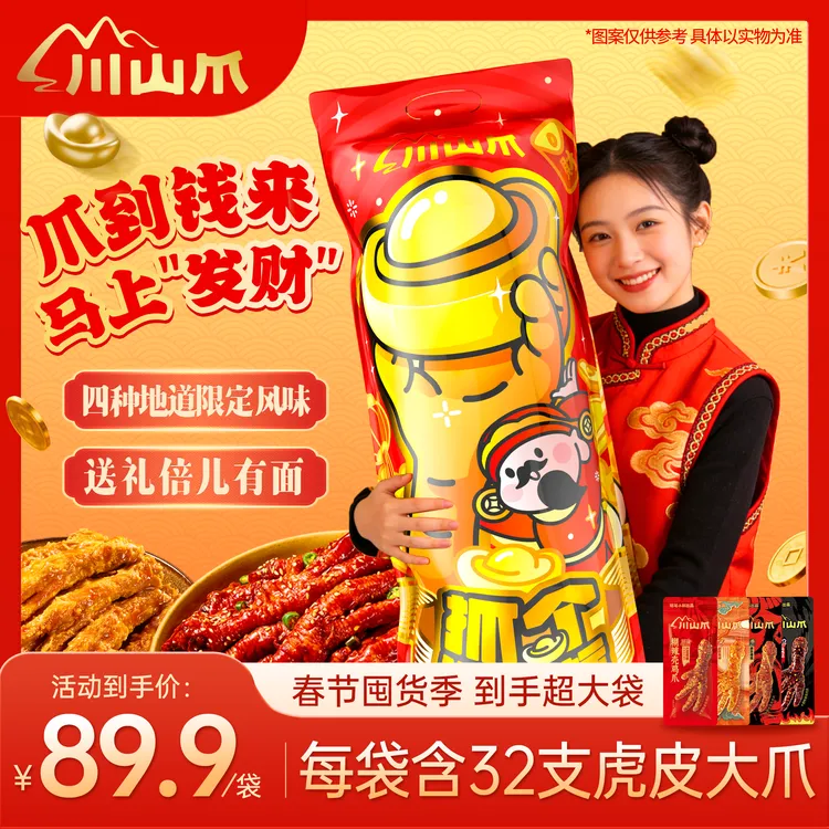 【川山爪】蜡笔小新抓个小目标1.12kg虎皮鸡爪巨型零食礼包年货送礼