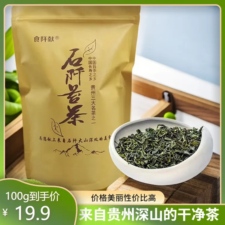 贵州绿茶石阡苔茶2025年新茶口粮高山云雾富含钾香浓耐泡100克