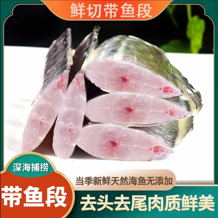 澜棠带鱼段渤海带鱼新鲜冻刀鱼中段小眼鱼深海带鱼段400G/袋*5