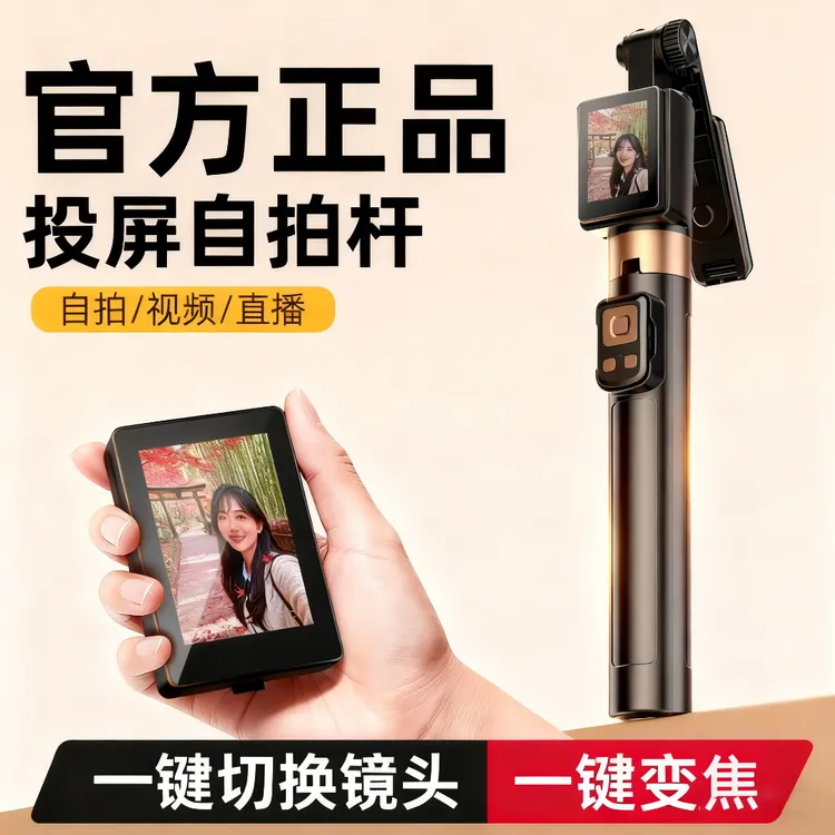 【正品保障】智能变焦投屏自拍杆拍摄支架旅游便携防抖手机蓝牙拍照