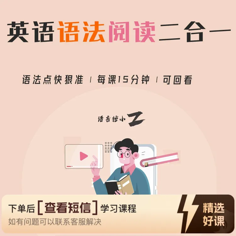 语法阅读二合一I 英语学习很有效（留意短信解锁课程）
