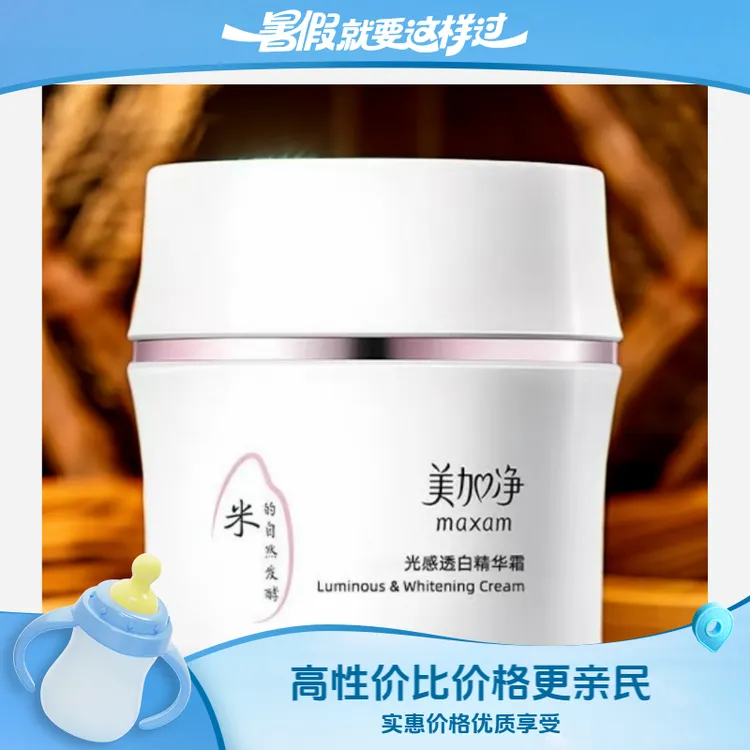 美加净酵米光感焕亮精华霜50g改善暗沉匀净肤色面霜