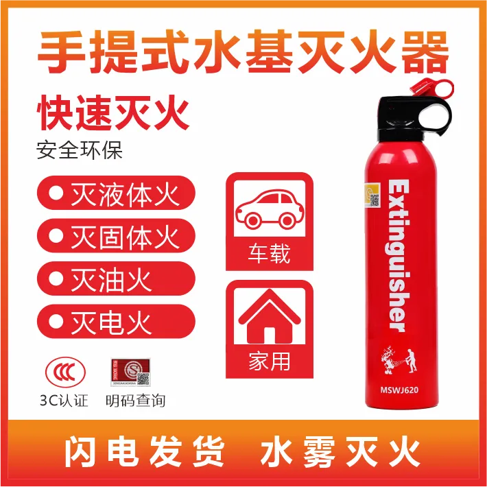 车载户外家用手提式水基灭火器便携耐高温3C认证应急年检消防器材