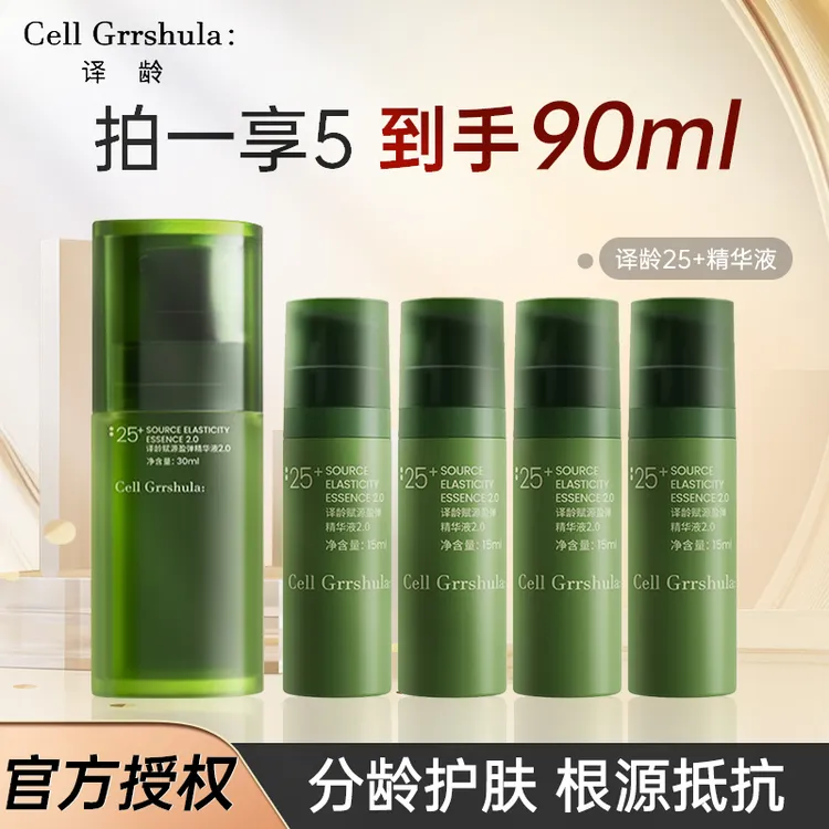 【拍一到手90ml】译龄精华25+分龄保湿修护紧致抗氧化补水去黄提亮