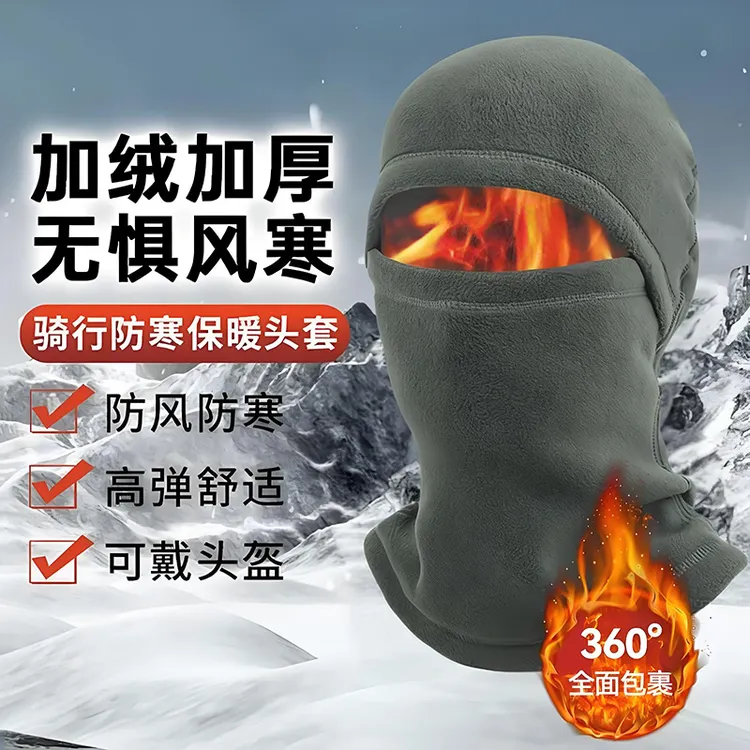 冬季防风骑行面罩头套保暖防寒全脸户外防风摩托车头盔内衬保暖帽