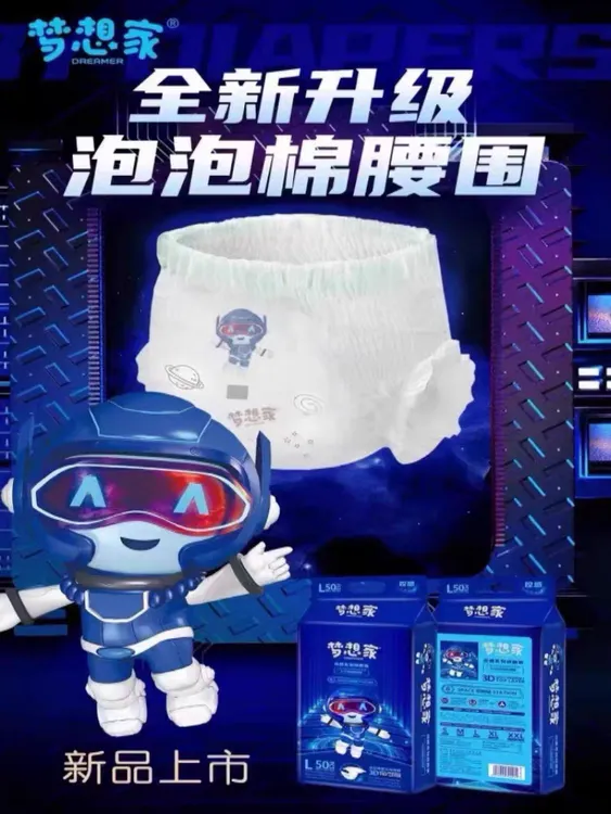 梦想家纸尿裤拉拉裤控感系列0.8D超细太空棉支持开包试用五片