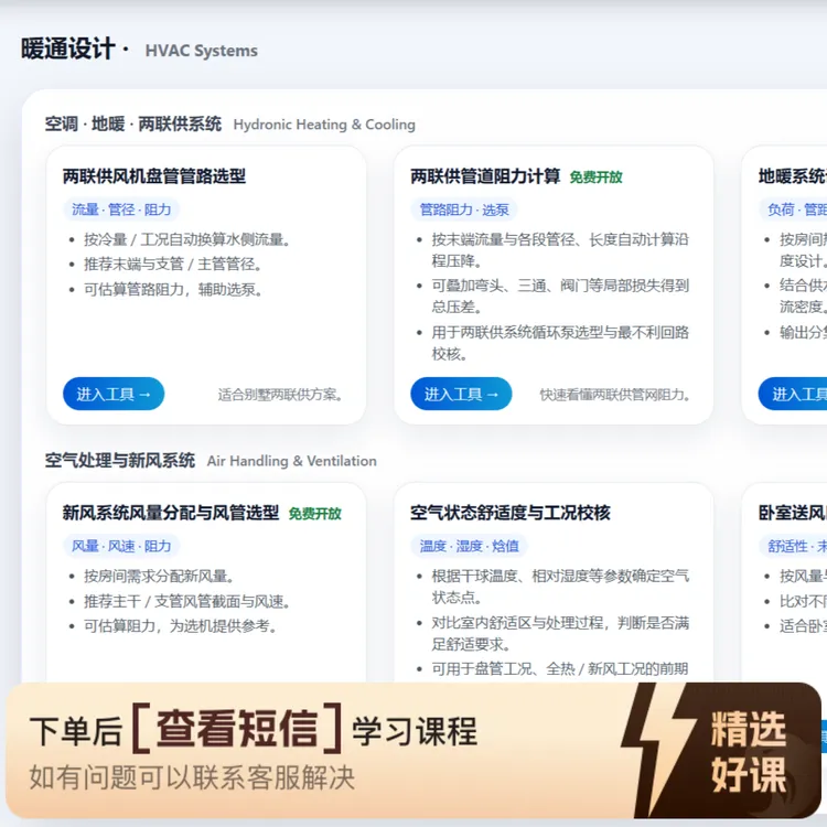 专栏 家装暖通计算工具和设计逻辑讲解（留意短信解锁课程）