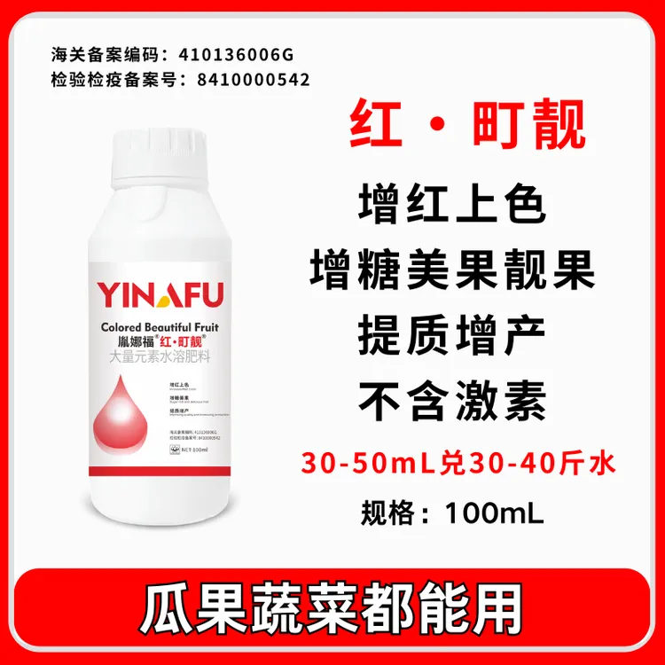 红町靓 催红增红上色专用 辣椒催红剂 西红柿果树瓜果蔬菜叶面肥