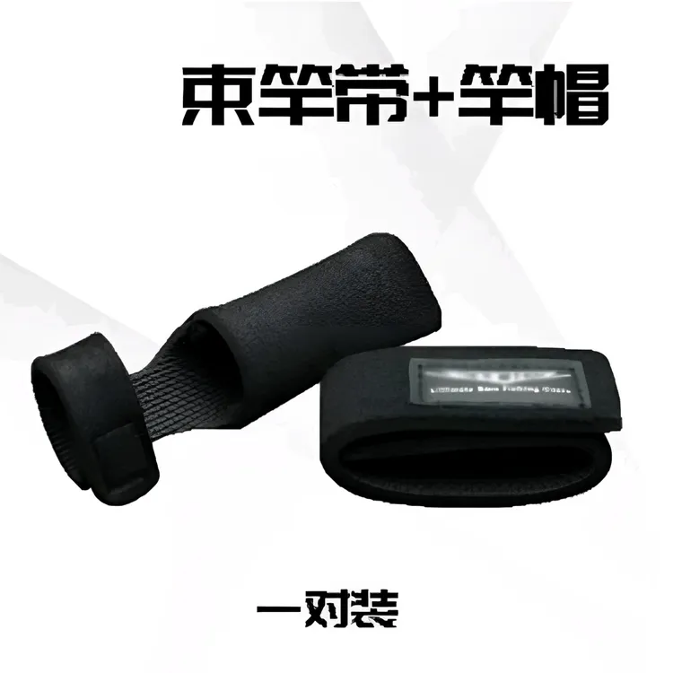 路亚束竿带护竿帽