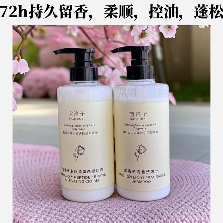 宝洛子洗护套装蓬松控油持久留香柔顺浅香补水保湿修护多肽滋养型