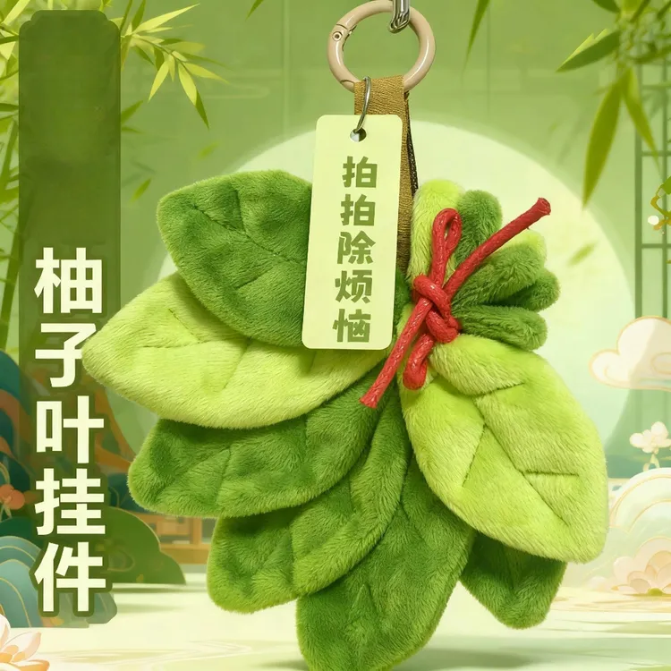 【消除烦恼】新款柚子叶挂件好运挂饰爷爷不泡茶同款可爱书包送闺蜜