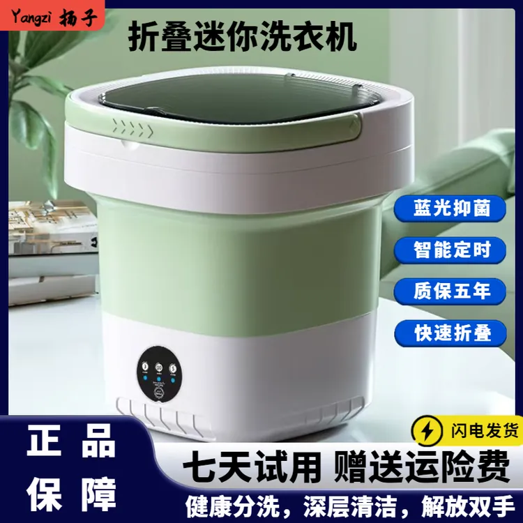 扬子迷你洗衣机小型折叠洗衣机家用宿舍内衣裤袜子洗衣机出差必备
