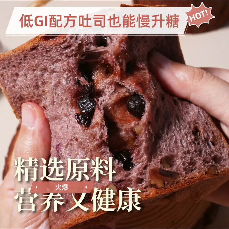 0蔗糖低GI蓝靛果桑葚核桃吐司面包小糖人控糖人慢升糖饱腹感代餐