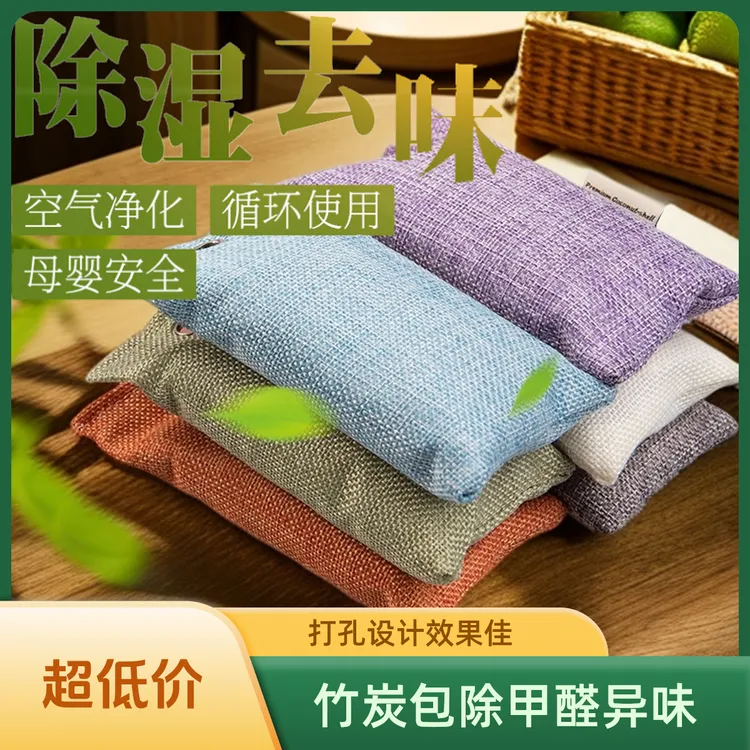 除异味竹炭包新车除甲醛除异味汽车车内净化打孔炭包活性炭家用包