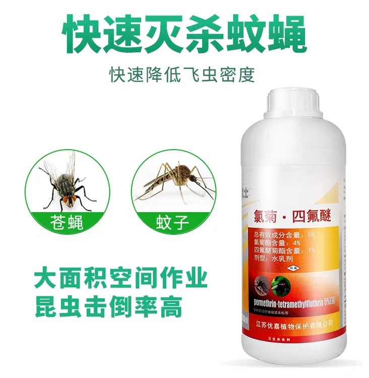 优士氯菊四氟醚水乳剂灭蚊子苍蝇药大面积除虫杀虫剂超低空间喷洒